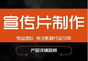 【企業(yè)宣傳】為什么企業(yè)宣傳片制作的價(jià)格差距如此之大，是何原因？ 