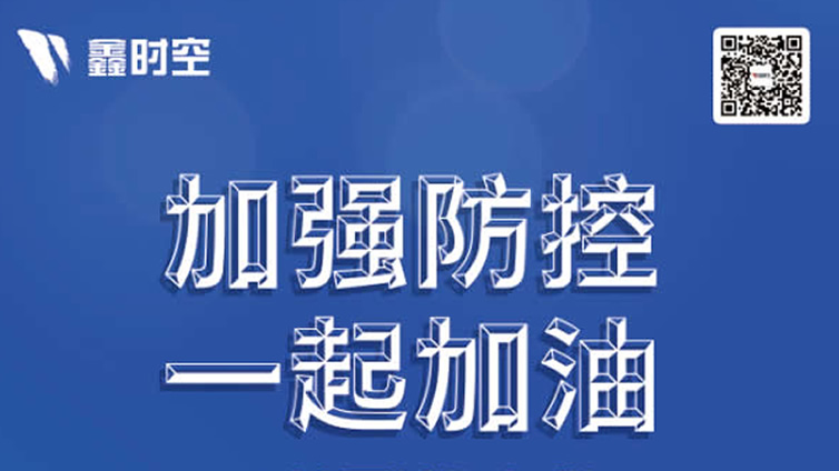 眾志成城戰(zhàn)勝新冠肺炎